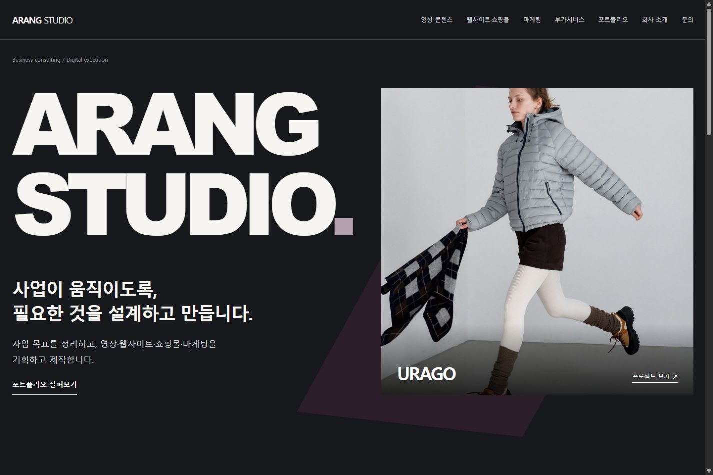 아랑스튜디오 웹사이트 화면